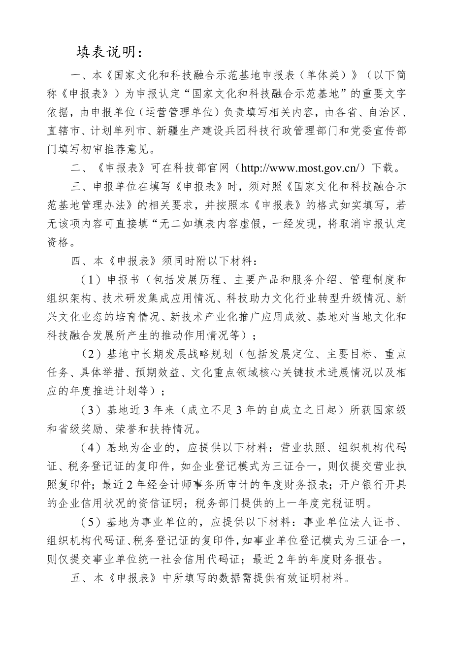 国家文化和科技融合示范基地申报表（单体类）.docx_第2页