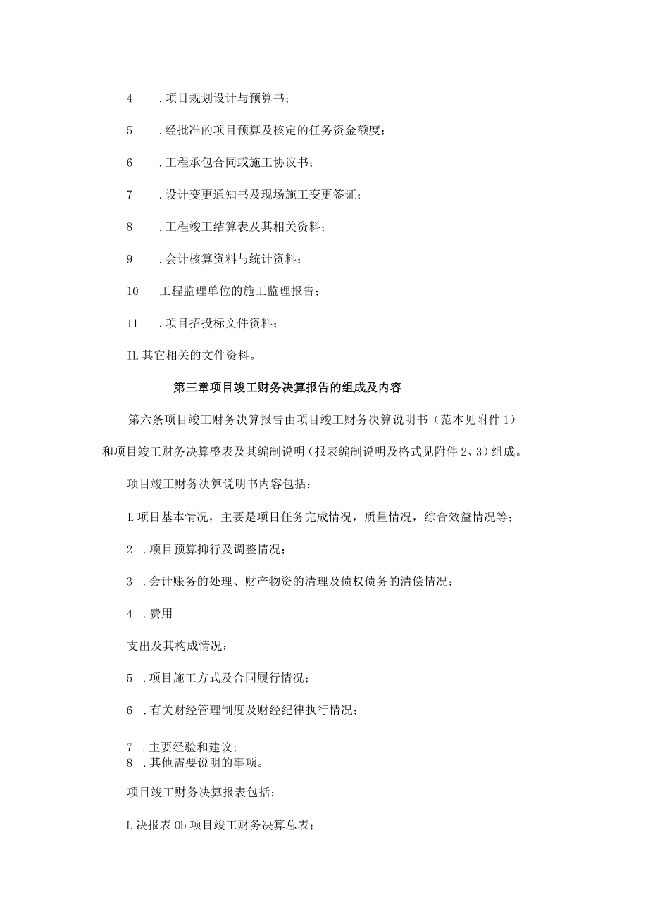 吉林省土地开发整理项目竣工财务决算暂行办法.docx_第2页