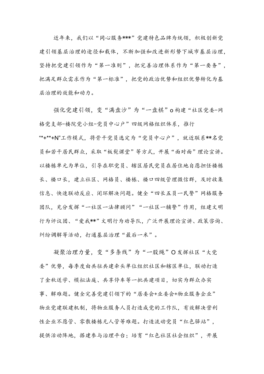 在理论学习中心组专题学习基层党建的交流发言.docx_第1页