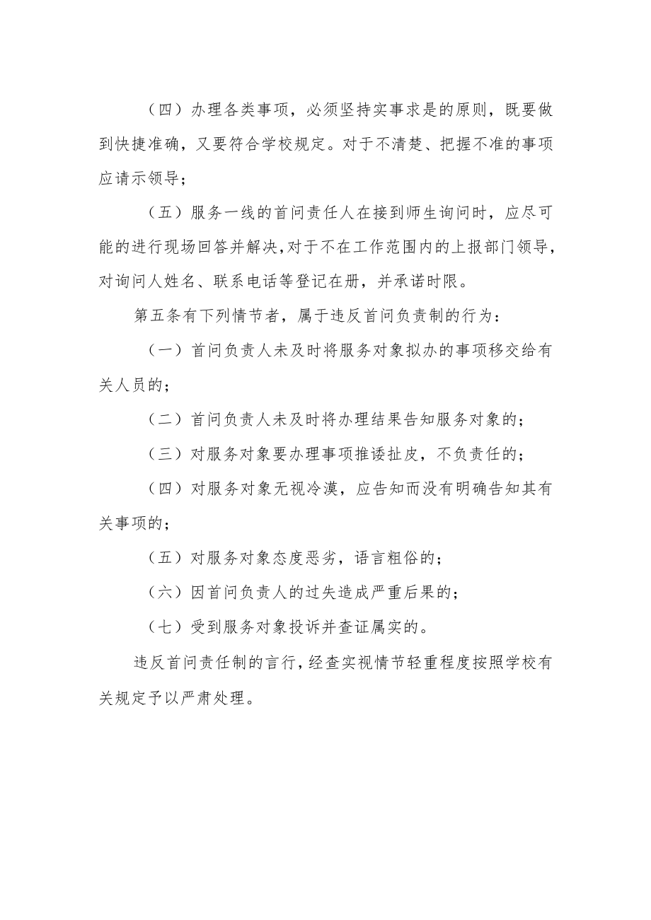 学校后勤保障部首问负责管理规定.docx_第2页