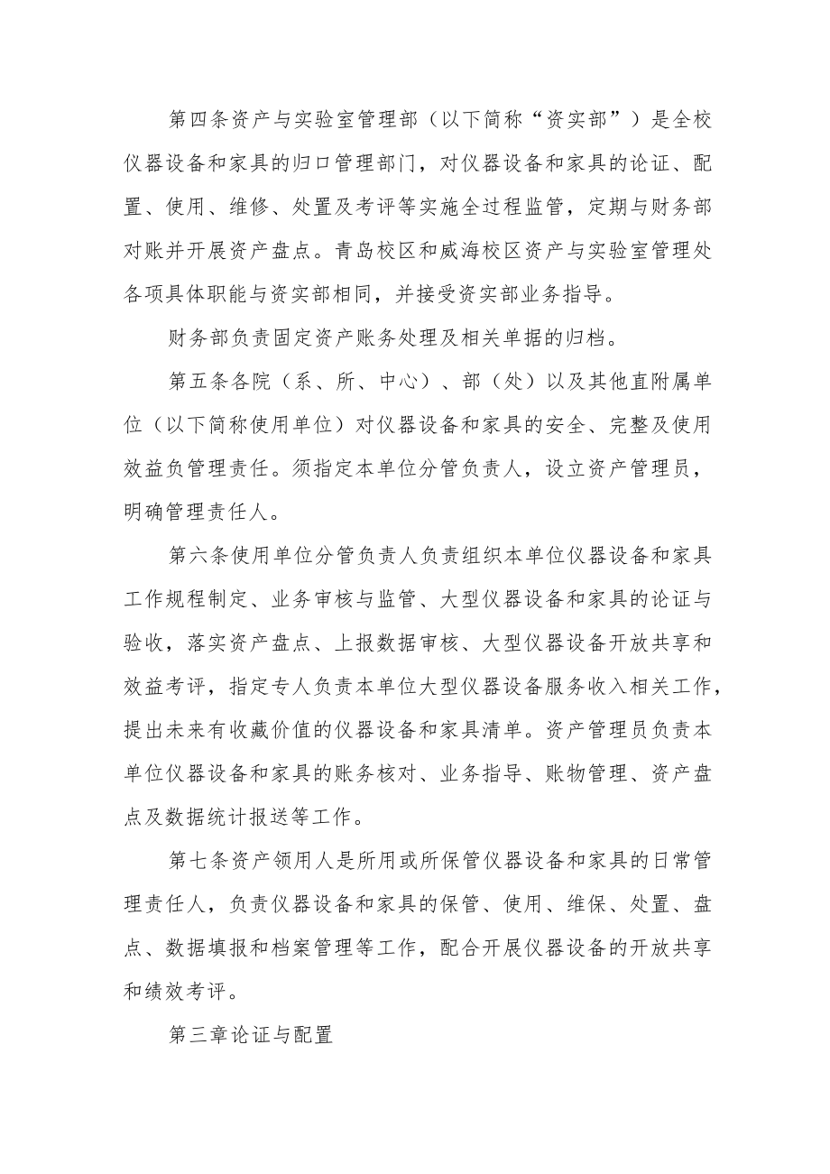 大学仪器设备家具类固定资产管理办法.docx_第2页