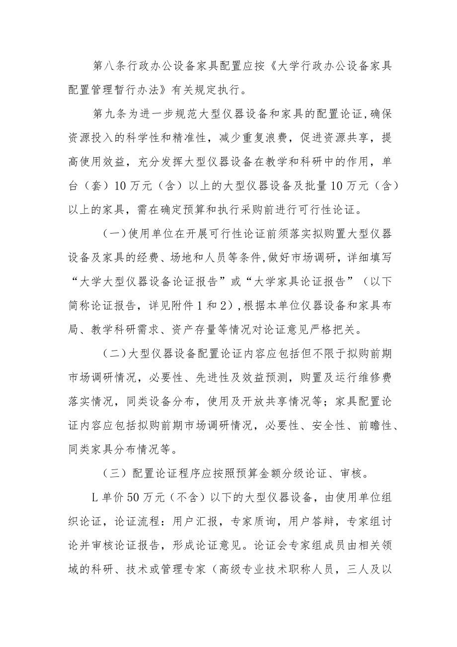 大学仪器设备家具类固定资产管理办法.docx_第3页