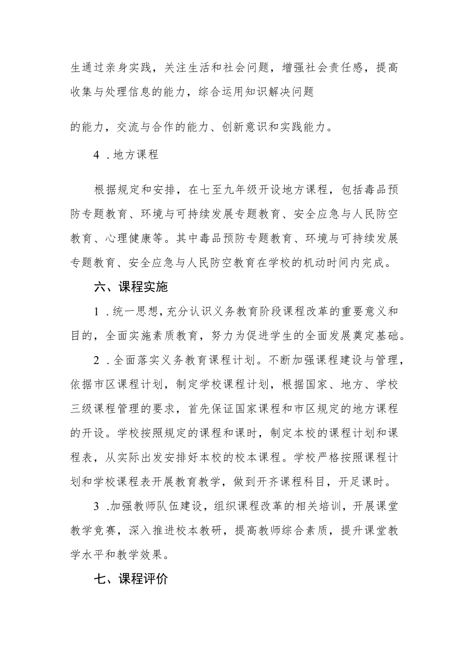 学校中学部课程设置方案.docx_第3页