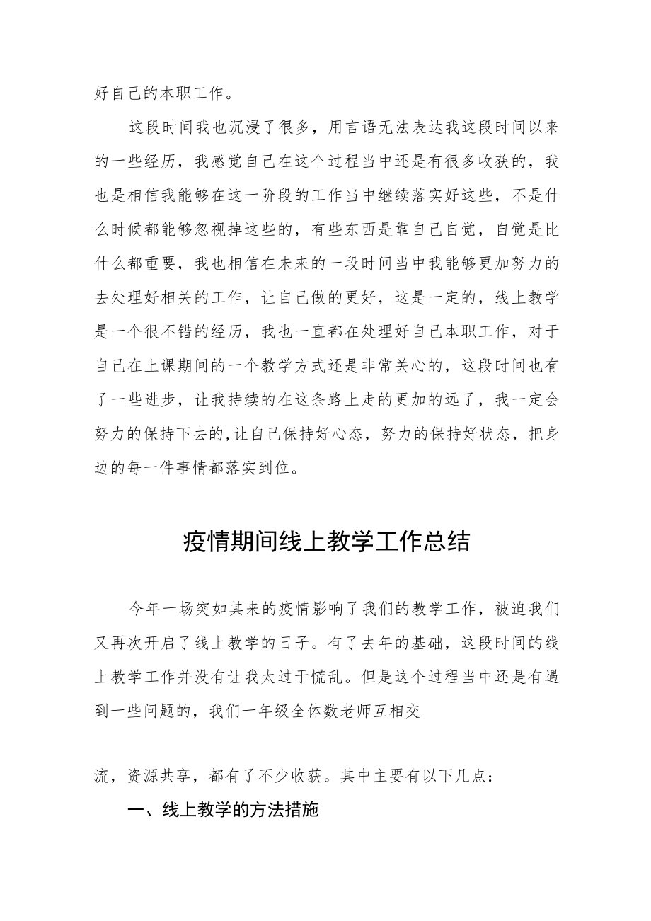 学校2022年秋季疫情期间线上教学工作总结九篇.docx_第2页