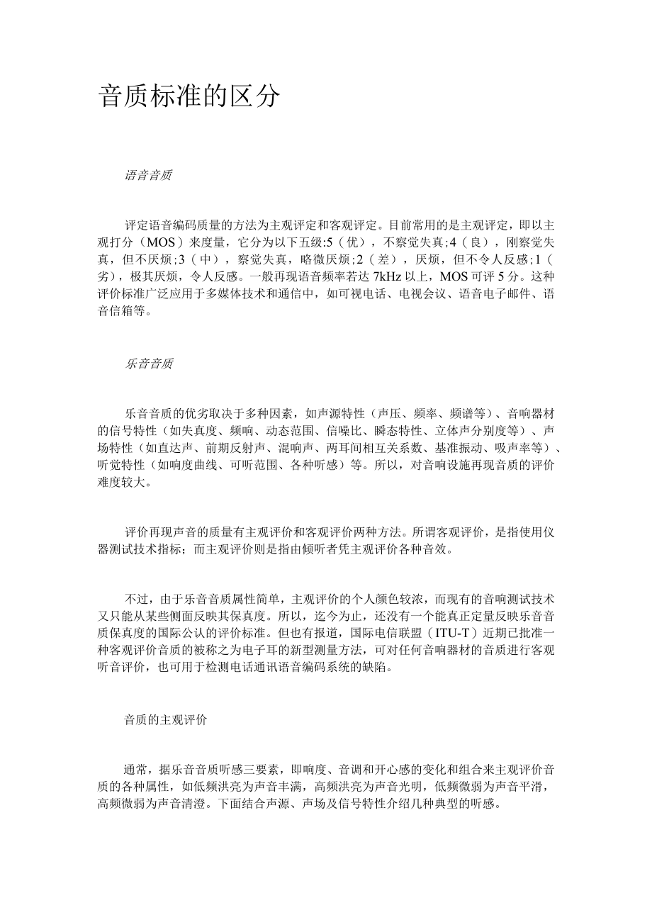 声音的评价方法.docx_第2页