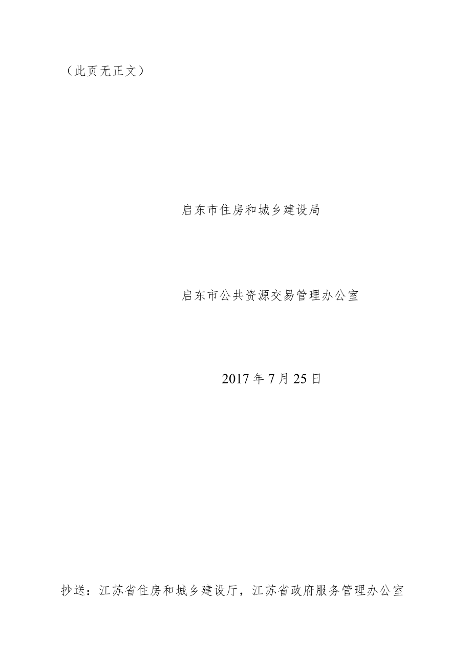 启东市城镇污水处理基础设施建设自查报告.docx_第2页