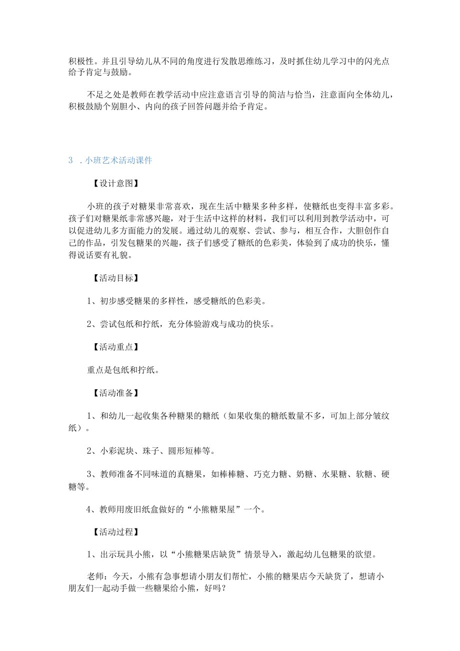 小班艺术活动课件（精选5篇）.docx_第3页