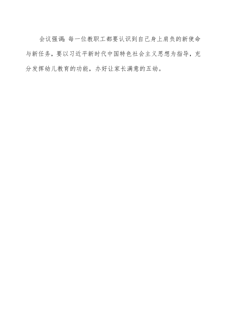 学习贯彻十九大精神会议简报.docx_第2页