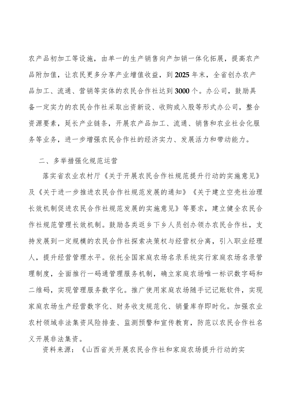 多举措支持农民合作社稳粮扩油.docx_第2页