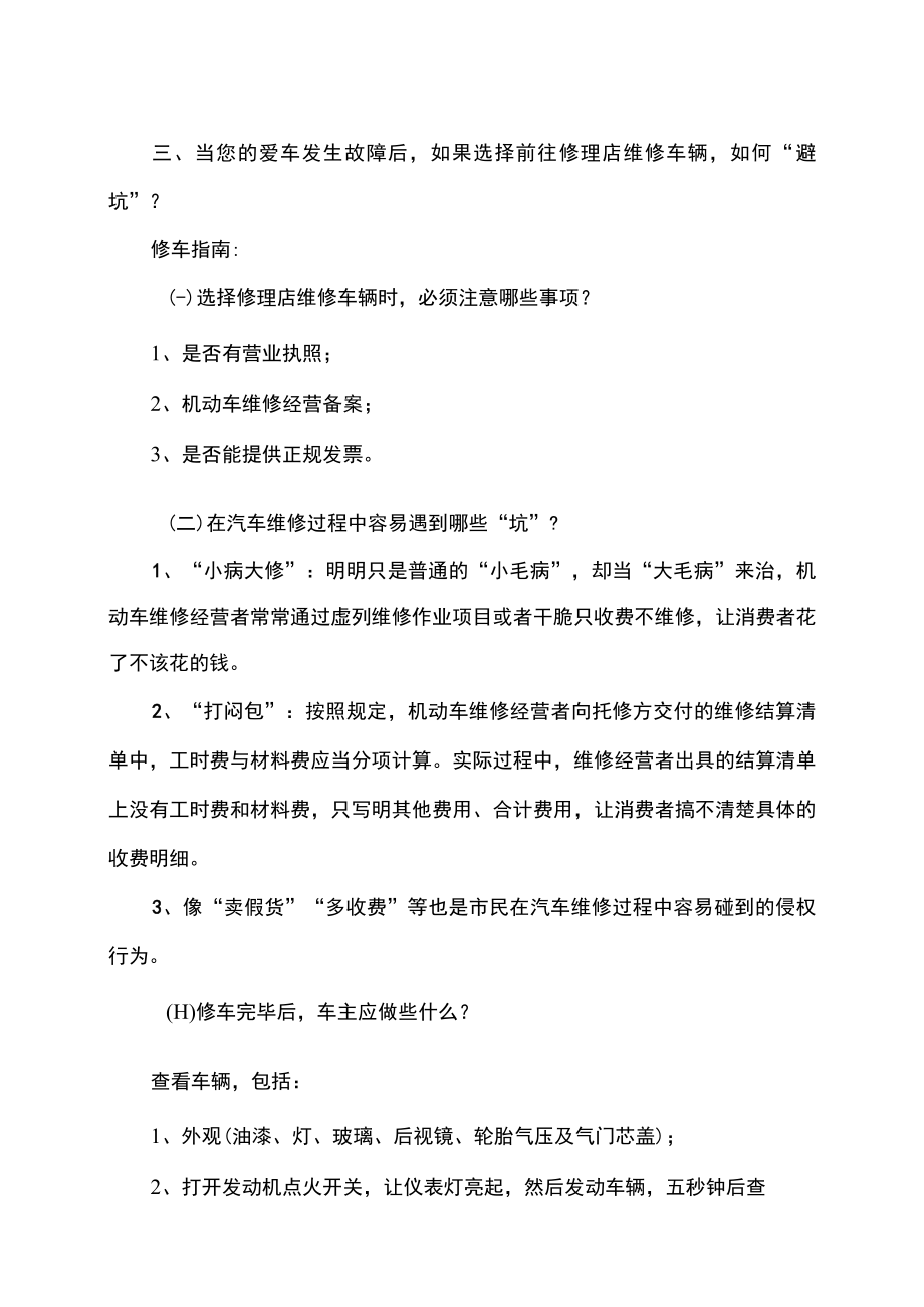 夏季行车容易发生哪些故障车辆维修指南（2022版）.docx_第2页