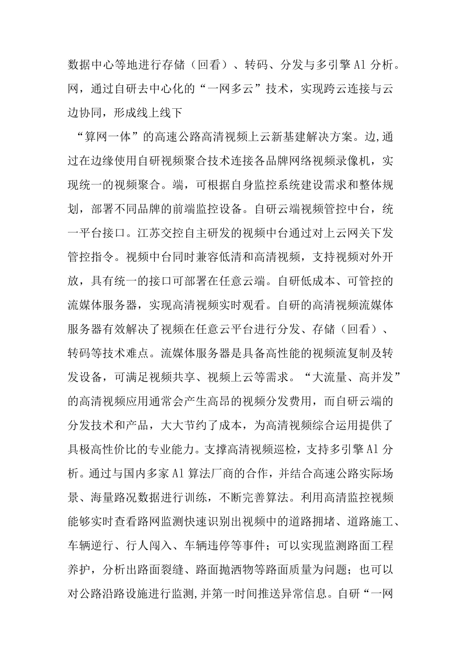 基于新基建的高清视频上云应用.docx_第3页