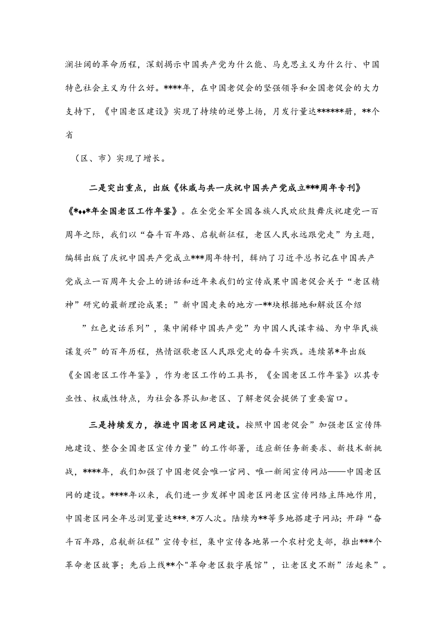 在老区宣传工作会议上的讲话.docx_第2页