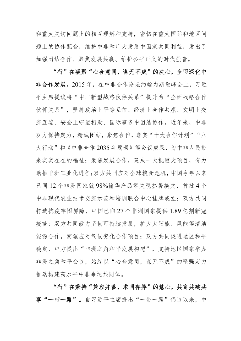 向第五届中非媒体合作论坛致贺信学习心得2篇.docx_第2页