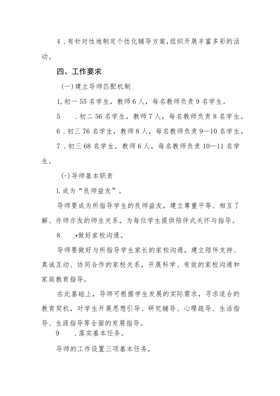 学校全员育人导师制工作方案.docx_第2页