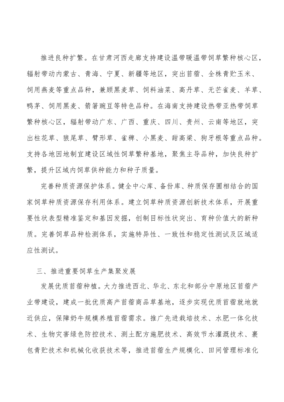 增强饲草产业科技支撑.docx_第2页