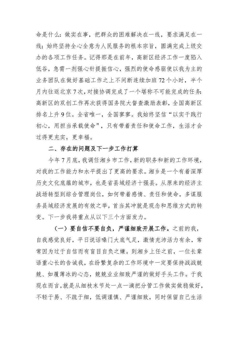 在街道新招录公务员座谈会上的发言.docx_第3页