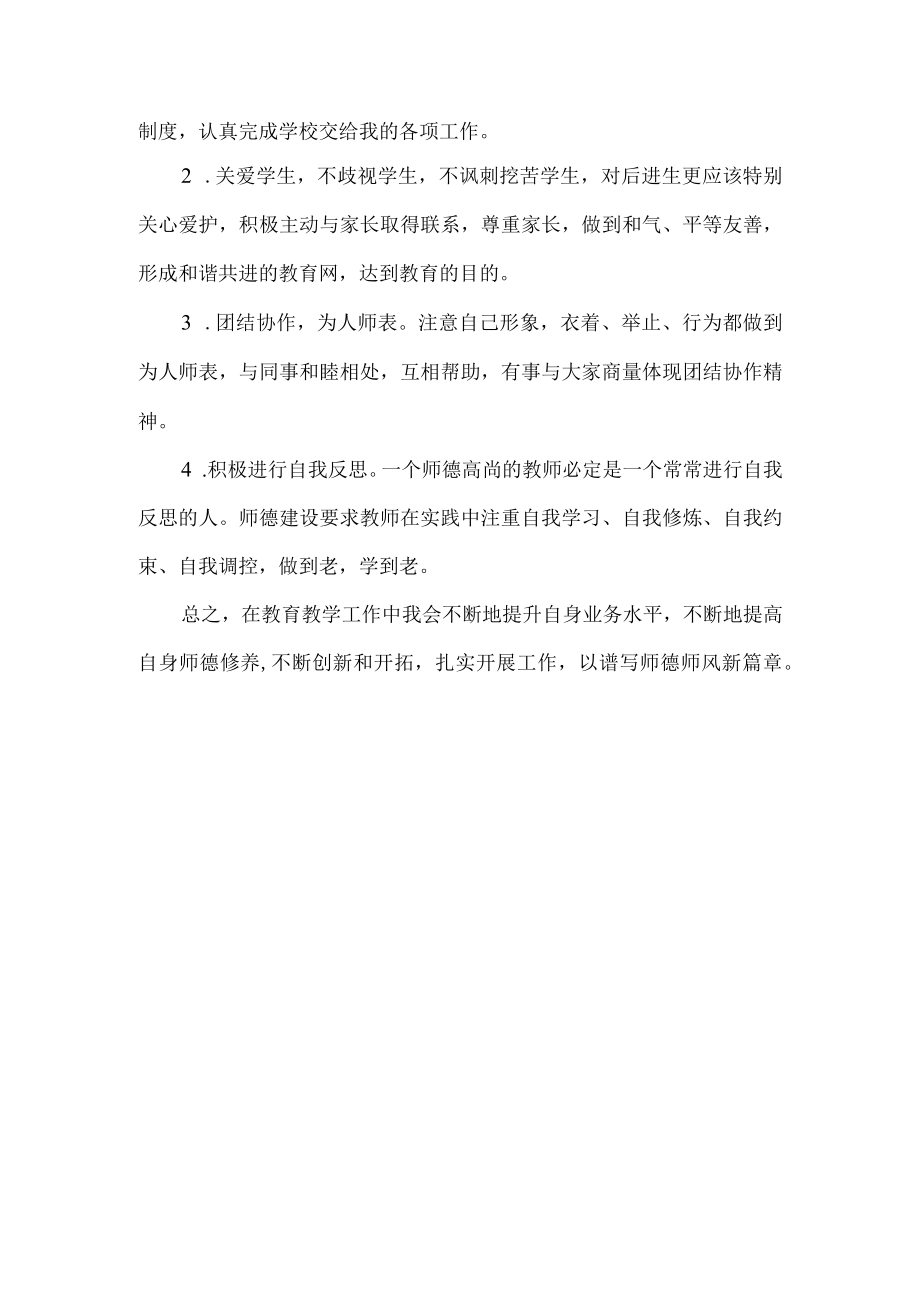 小学六年级教师新学期师德成长计划.docx_第2页