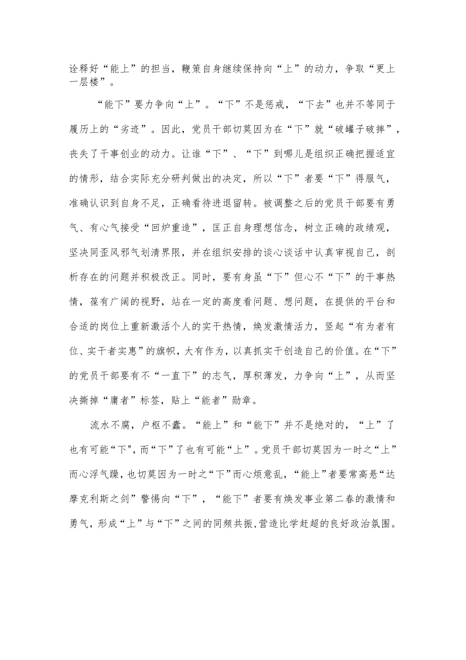 学习《推进领导干部能上能下规定》研讨发言稿.docx_第2页