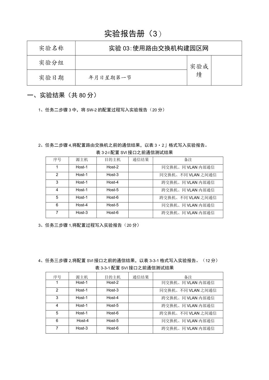 实验报告册.docx_第1页