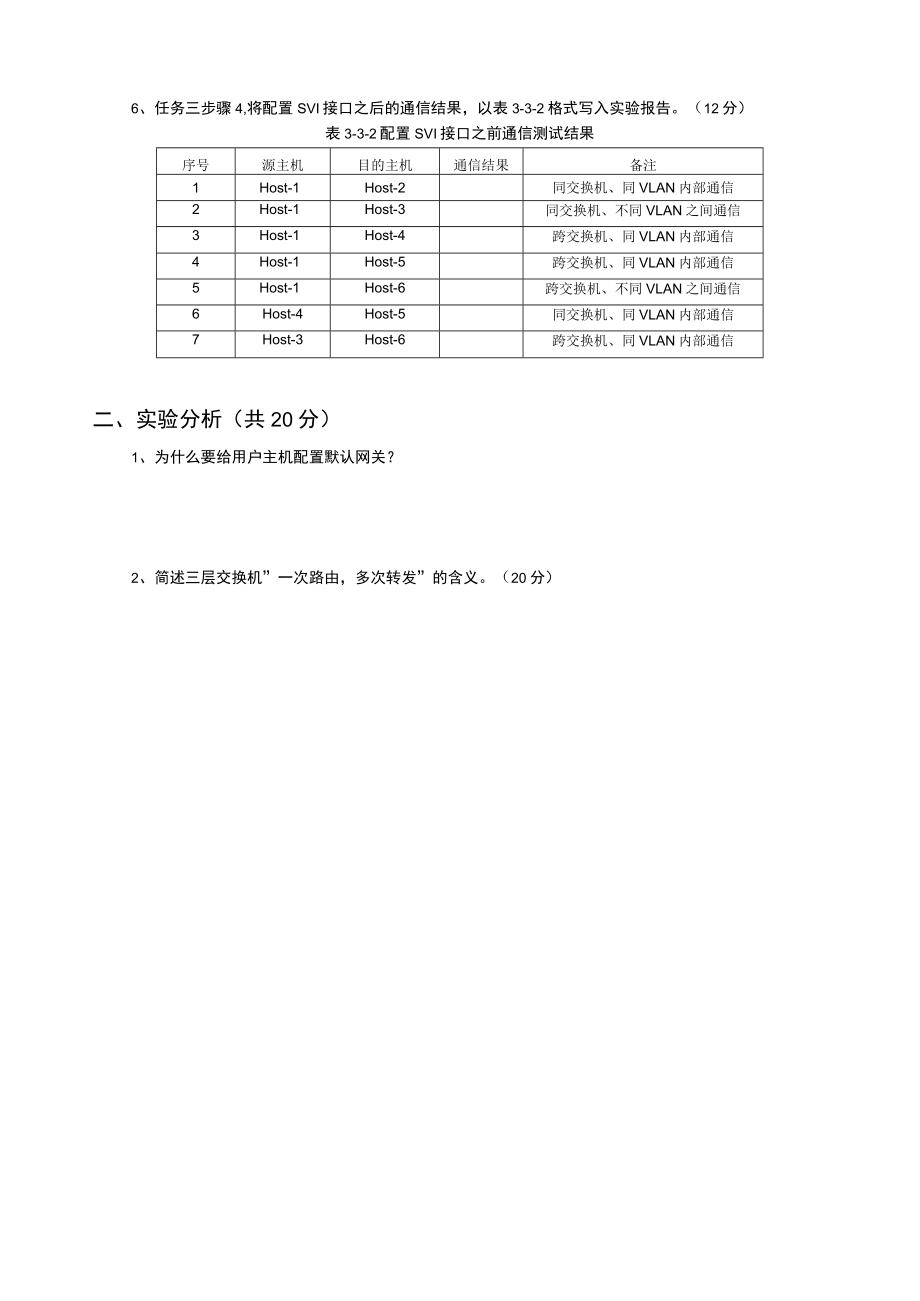 实验报告册.docx_第3页