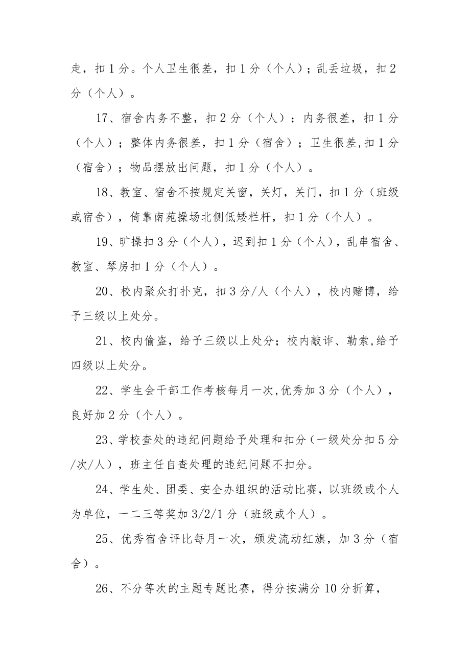 学生常规管理问题考核标准.docx_第3页