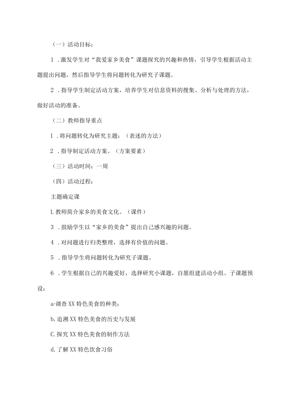 小学综合实践活动课教学设计.docx_第3页