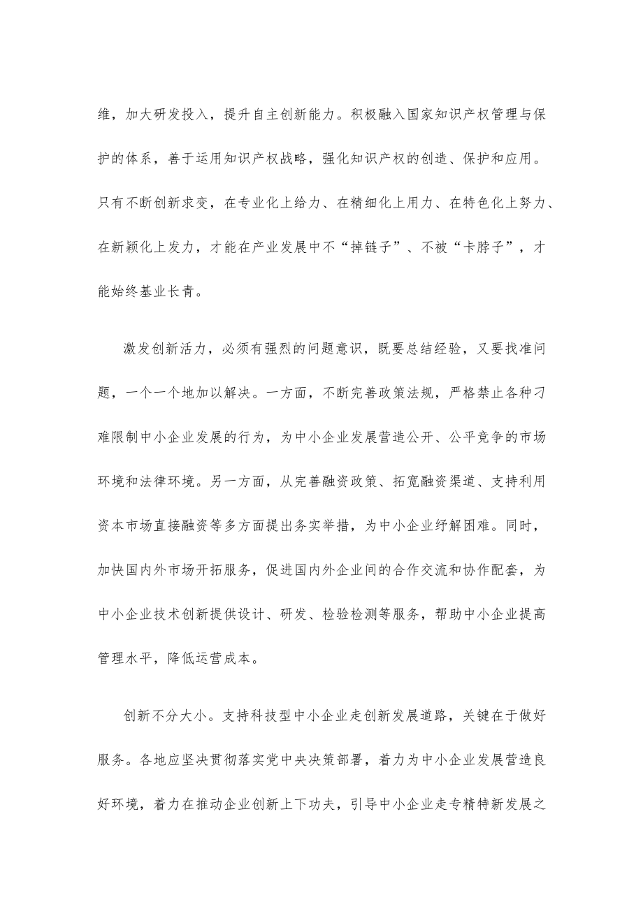 学习领悟给2022全国专精特新中小企业发展大会的贺信心得体会.docx_第2页