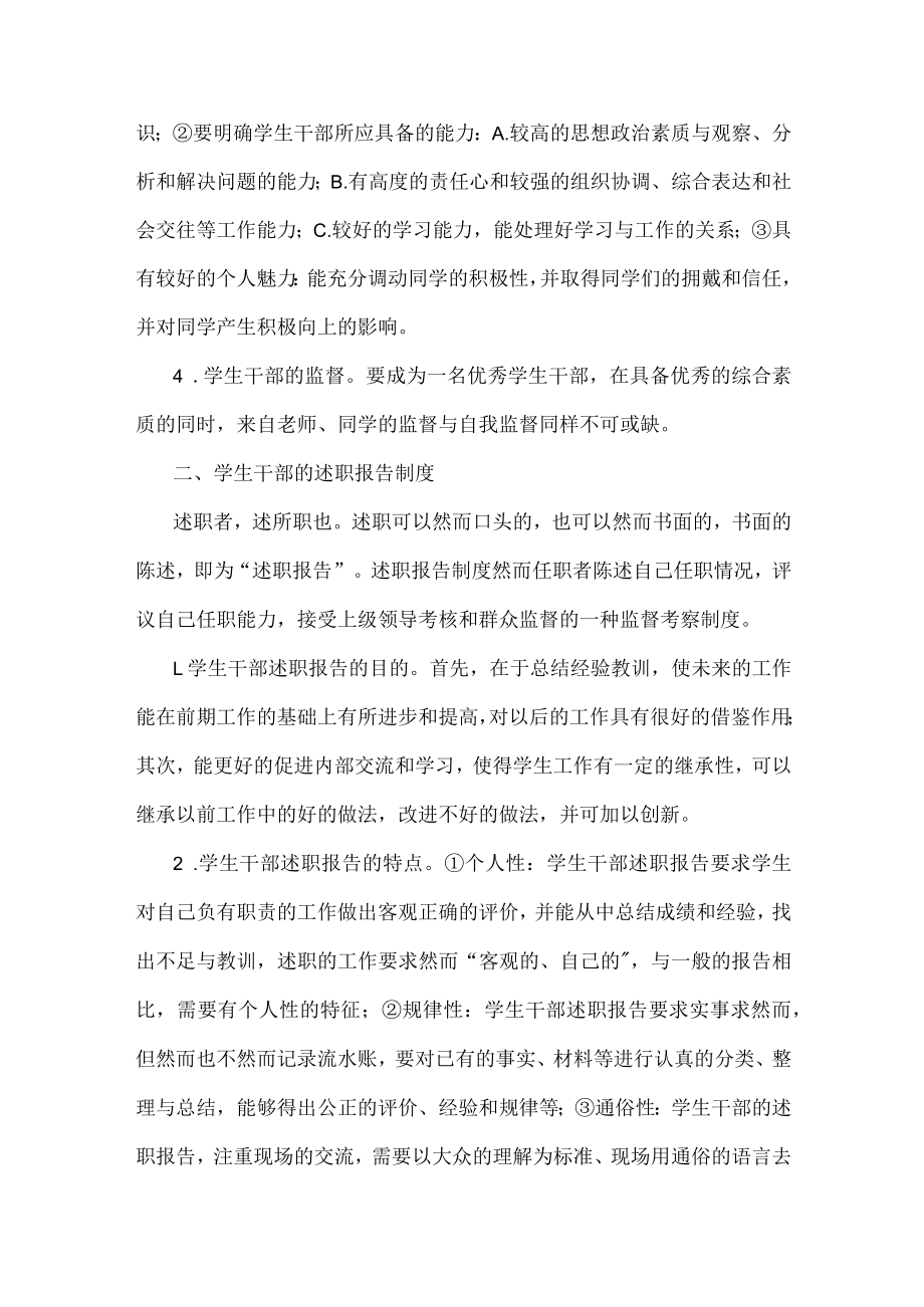 学生会干部述职报告范文两篇.docx_第2页