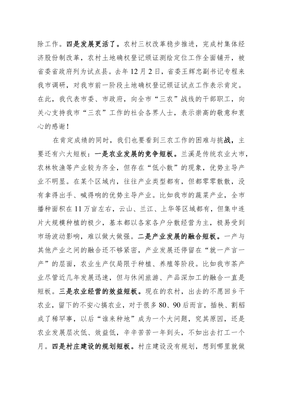 在全市农业农村工作会议上的讲话.docx_第2页