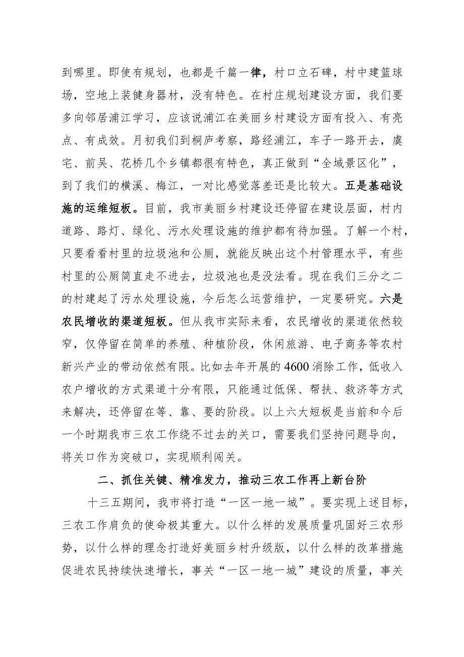 在全市农业农村工作会议上的讲话.docx_第3页