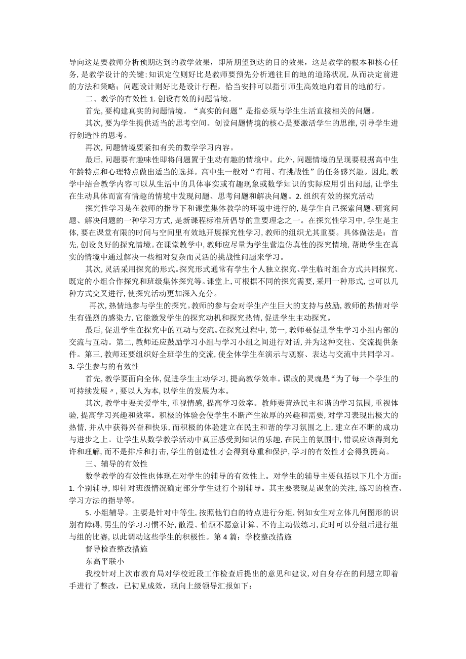 学校综合组整改措施（共4篇）.docx_第3页