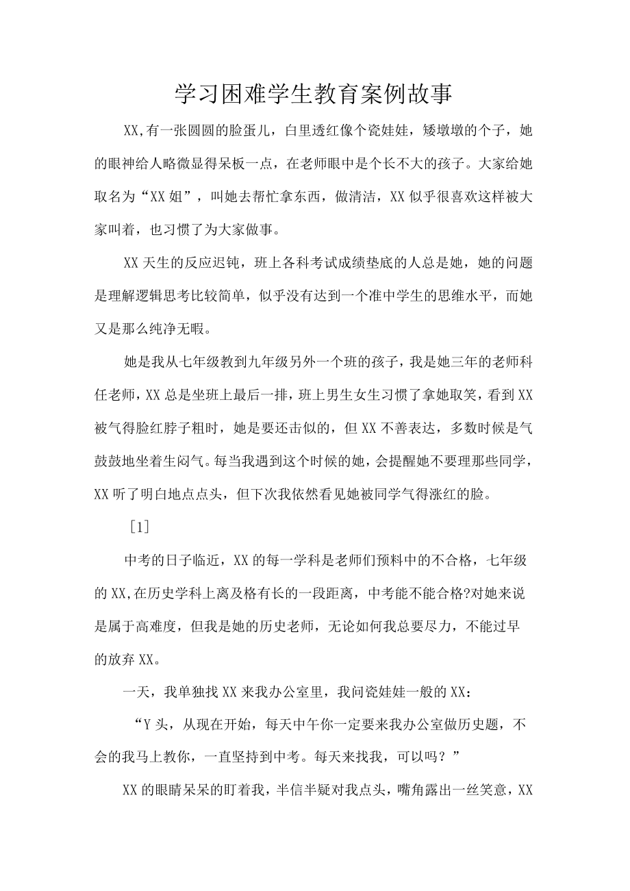 学习困难学生教育案例故事.docx_第1页