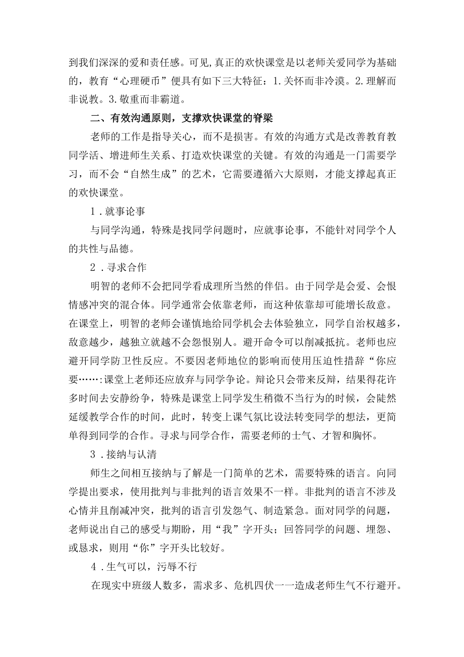 实施有效沟通,打造快乐课堂.docx_第2页