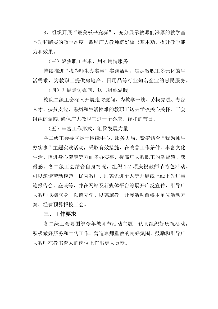 学校工会2022年庆祝教师节系列活动安排（方案）.docx_第2页