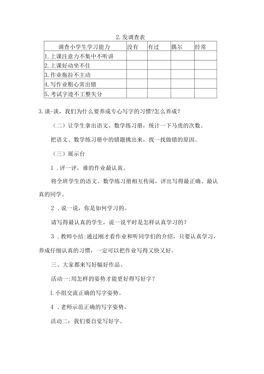 小学认真完成作业主题班会设计.docx_第2页