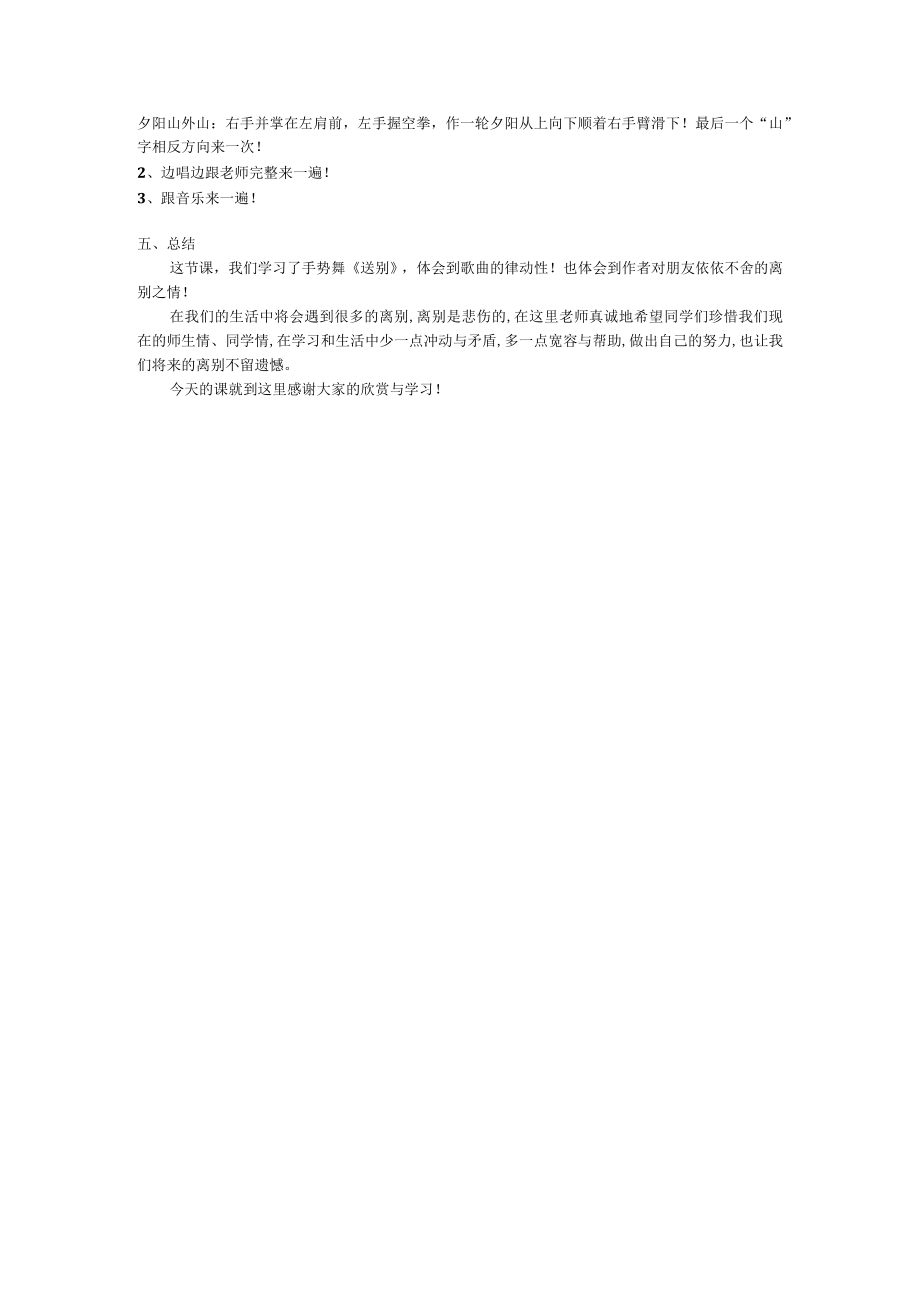 小学 二年级 舞蹈美育《送别》 教学设计.docx_第2页