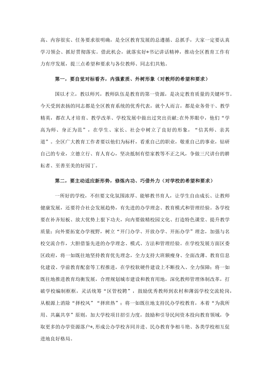 在教育工作暨教师节庆祝大会上的主持词.docx_第2页