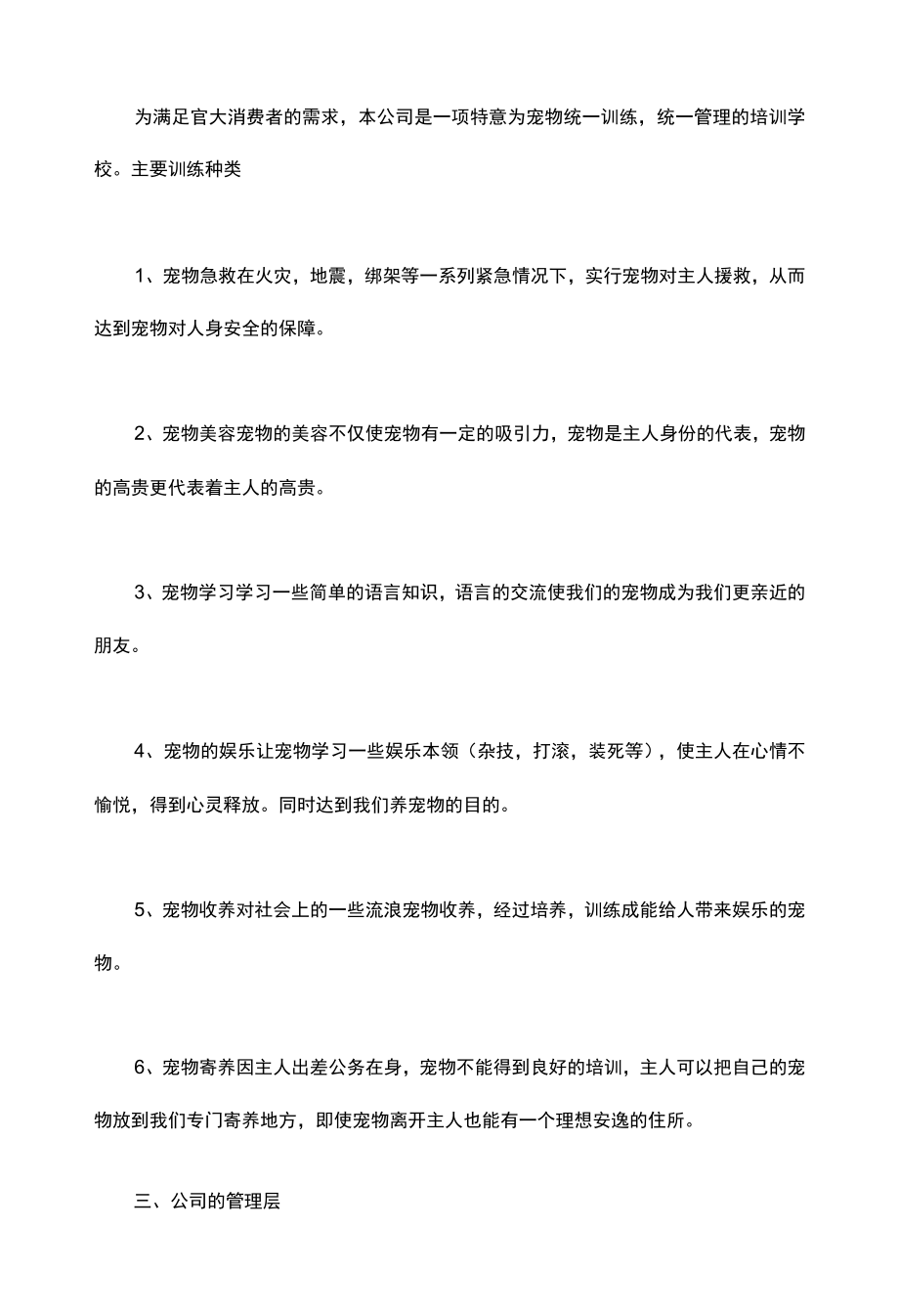 宠物收容策划书.docx_第2页