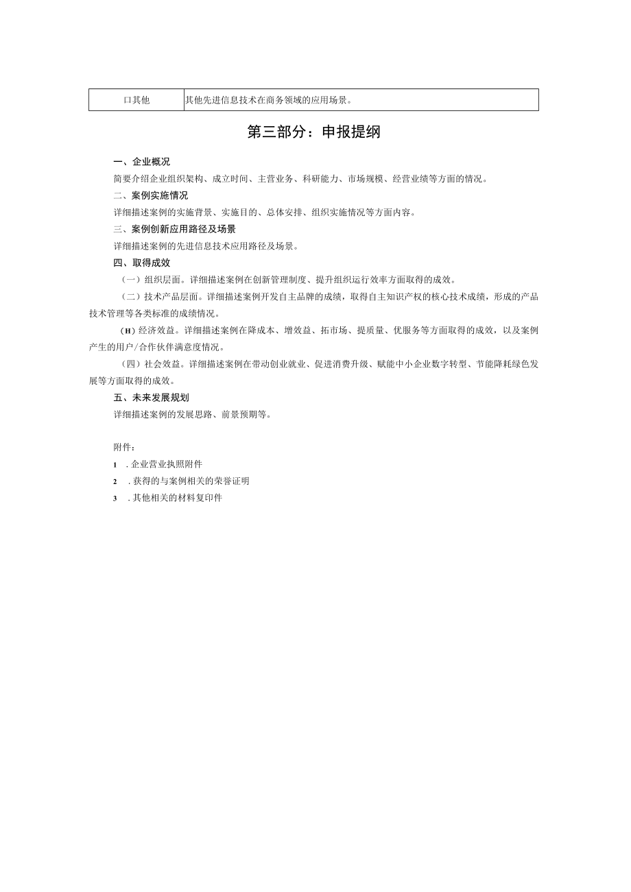 商业科技创新应用优秀案例申报材料.docx_第2页