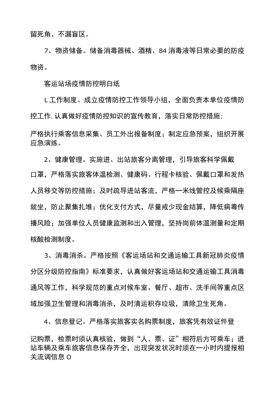 客运站疫情防控明白纸.docx_第2页