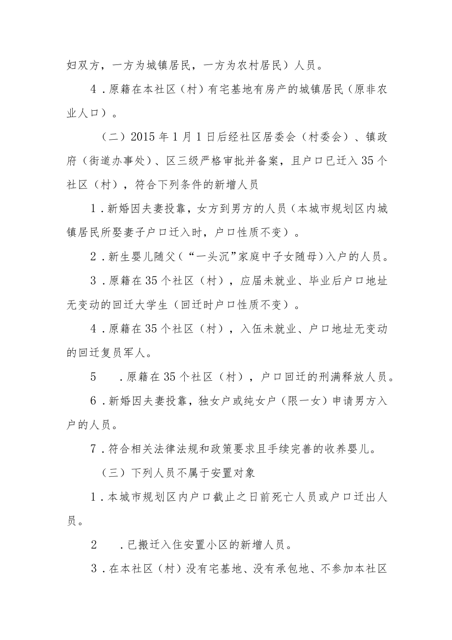 大连金普新区规划动迁方案.docx_第2页