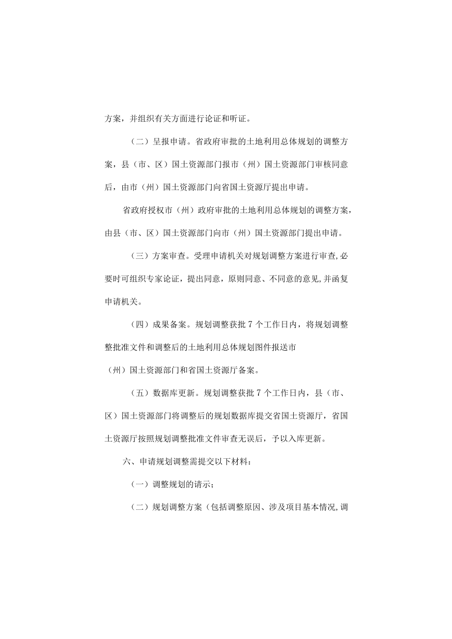吉林省土地利用总体计划调整和修改工作规则.docx_第3页