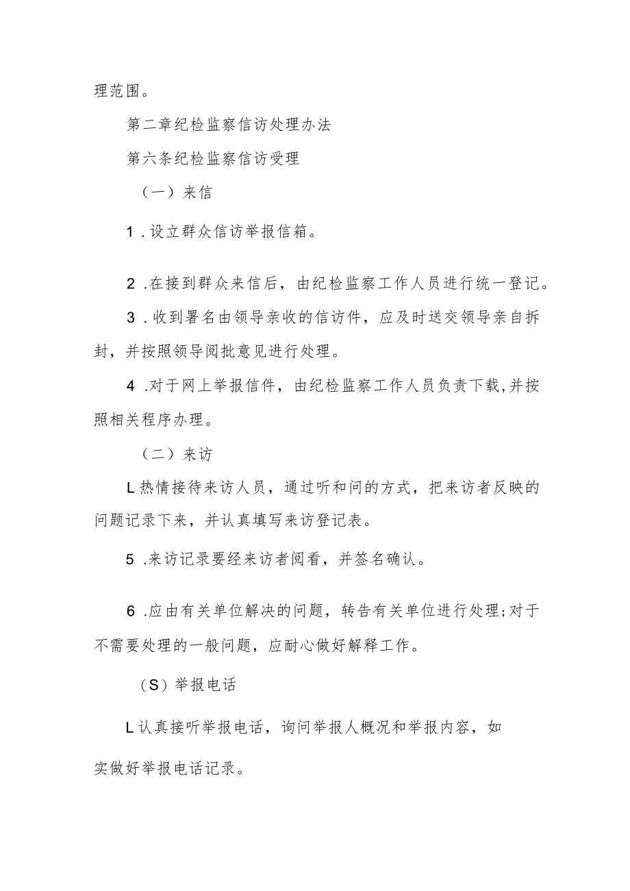 大学学院纪检监察信访工作管理办法.docx_第3页