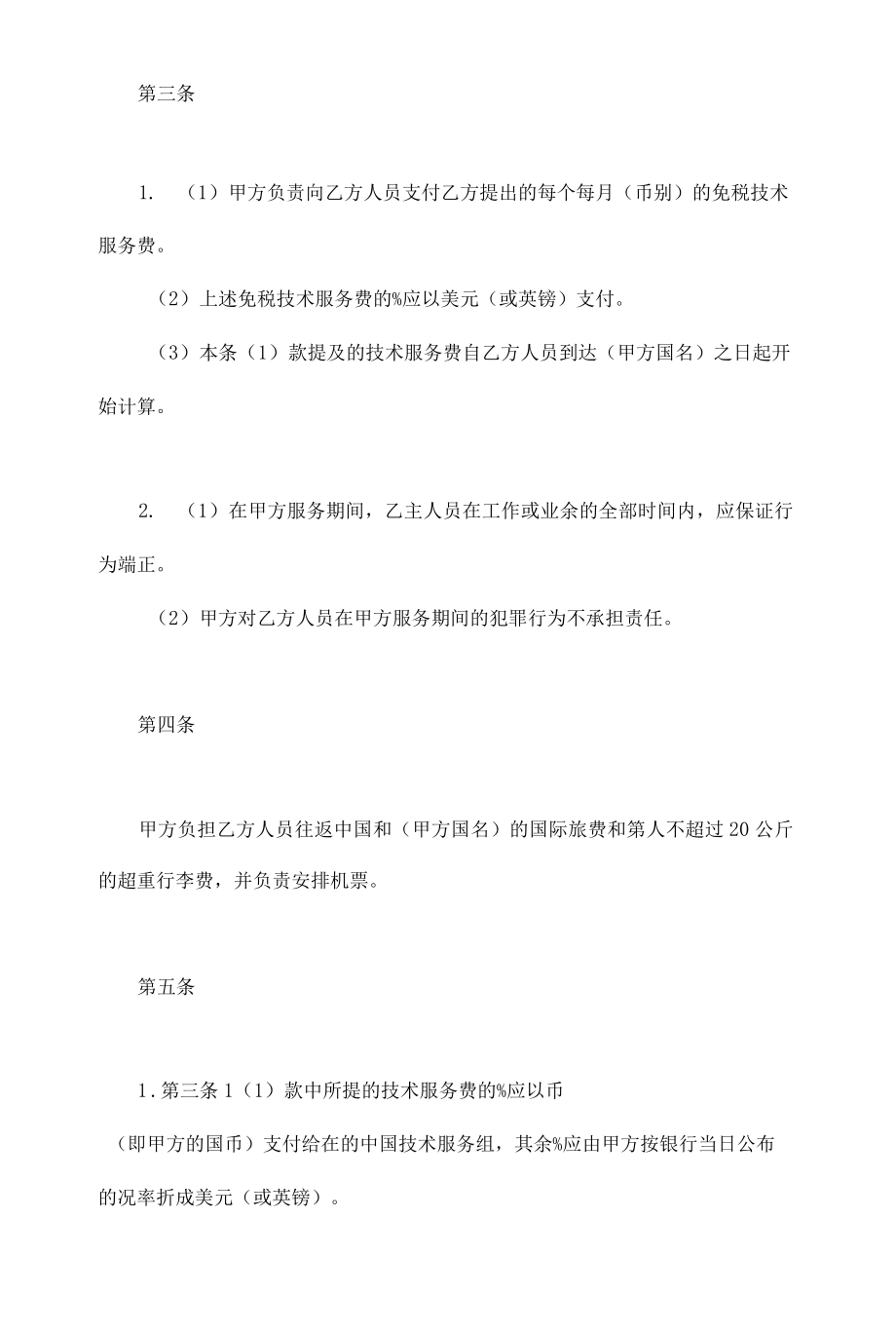 国际技术合同.docx_第2页