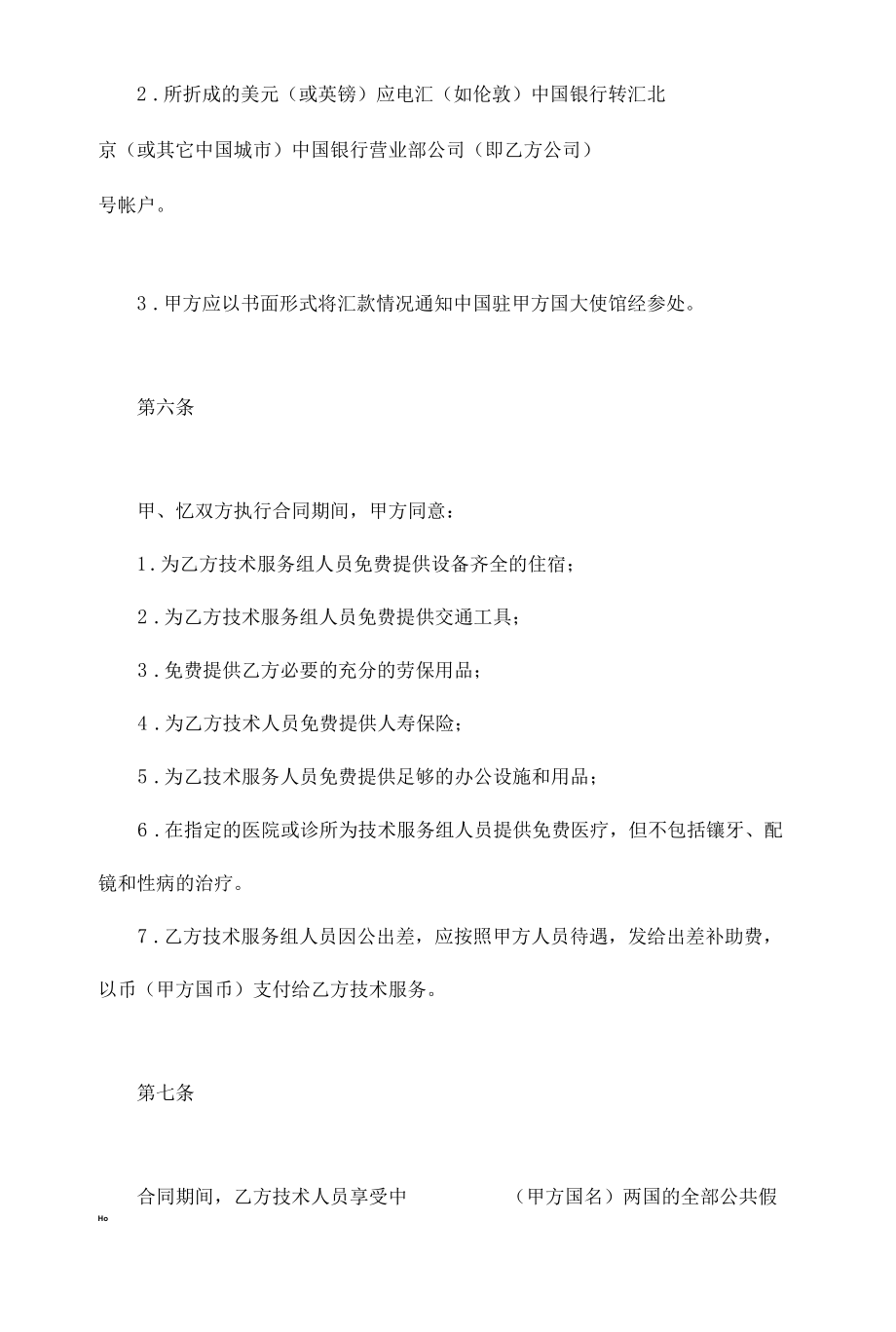 国际技术合同.docx_第3页