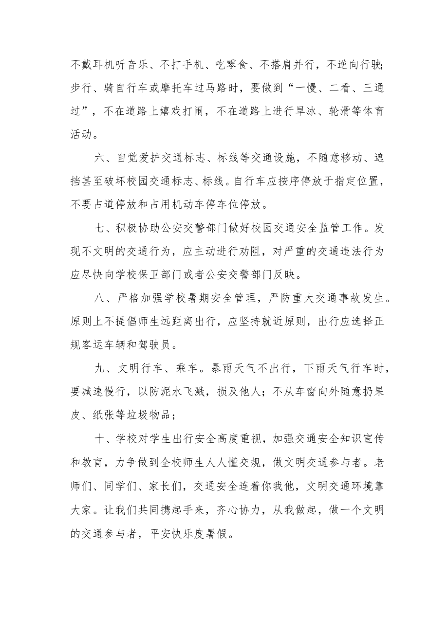 小学暑假文明出行交通安全倡议书.docx_第2页