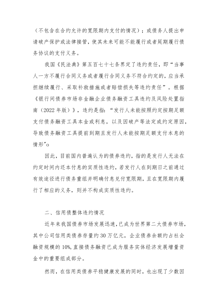 实质性违约前公司信用类债券风险化解途径.docx_第2页