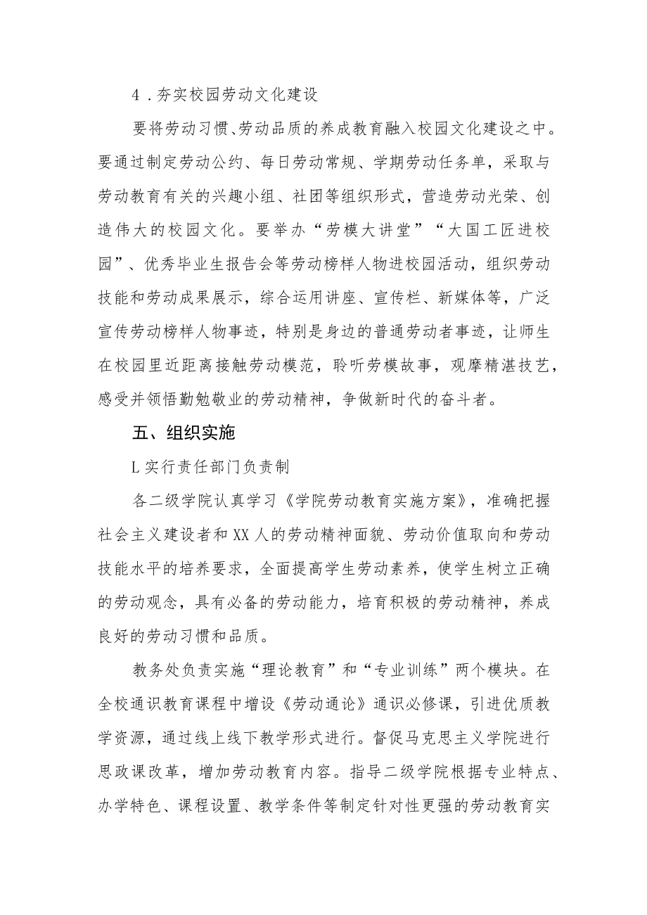 学院劳动教育宣传月活动工作方案.docx_第3页