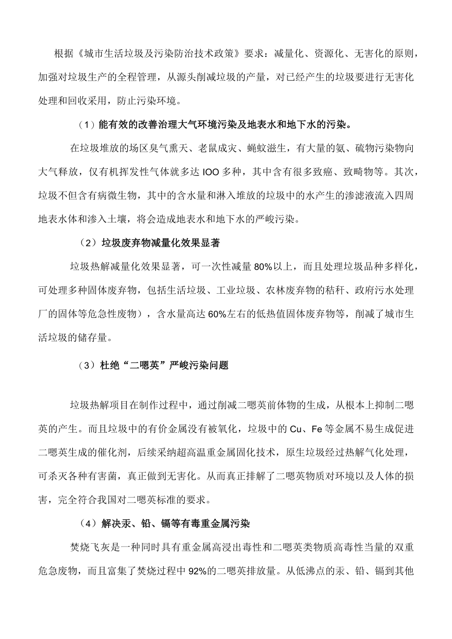 垃圾热解装置性能及工作原理123.docx_第3页