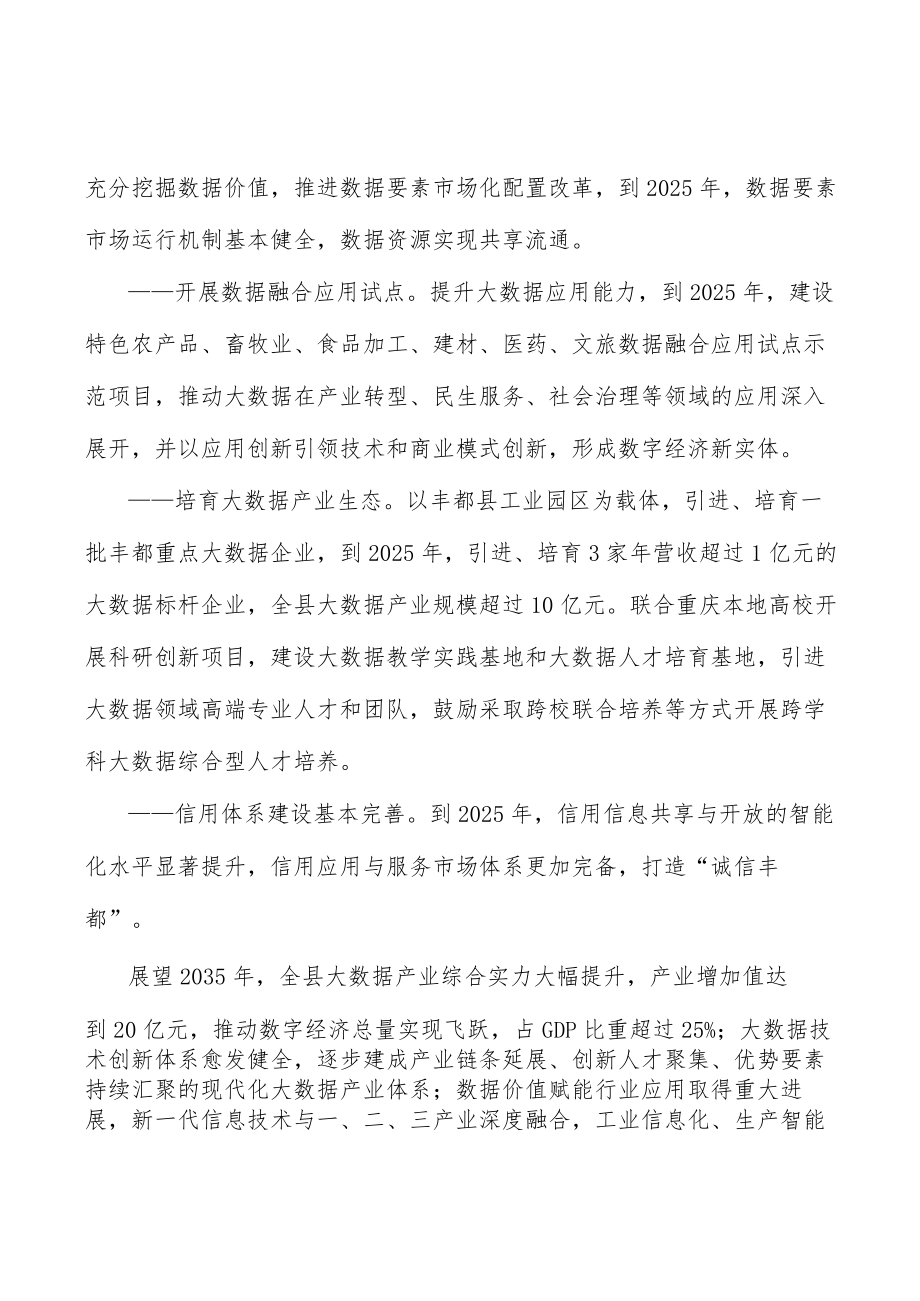 增强大数据自主创新能力实施方案.docx_第2页